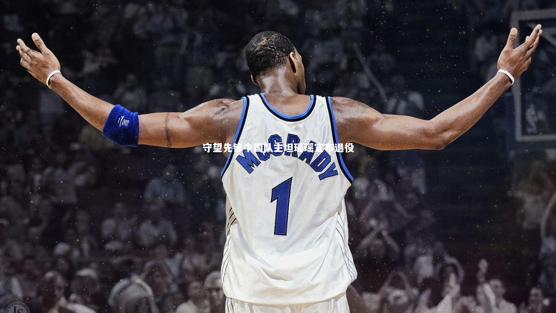 【开云官网入口】守望先锋中国队主坦瑶瑶宣布退役