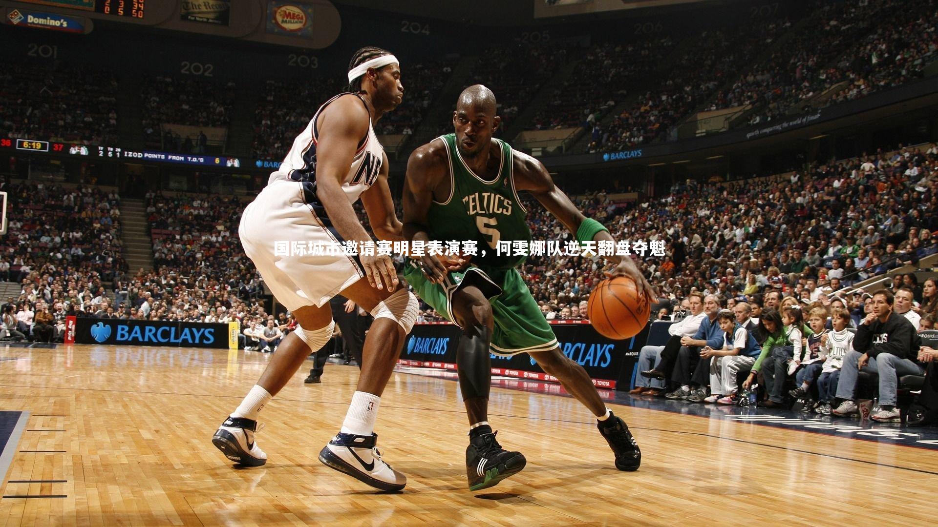 开云官网入口|国际城市邀请赛明星表演赛，何雯娜队逆天翻盘夺魁