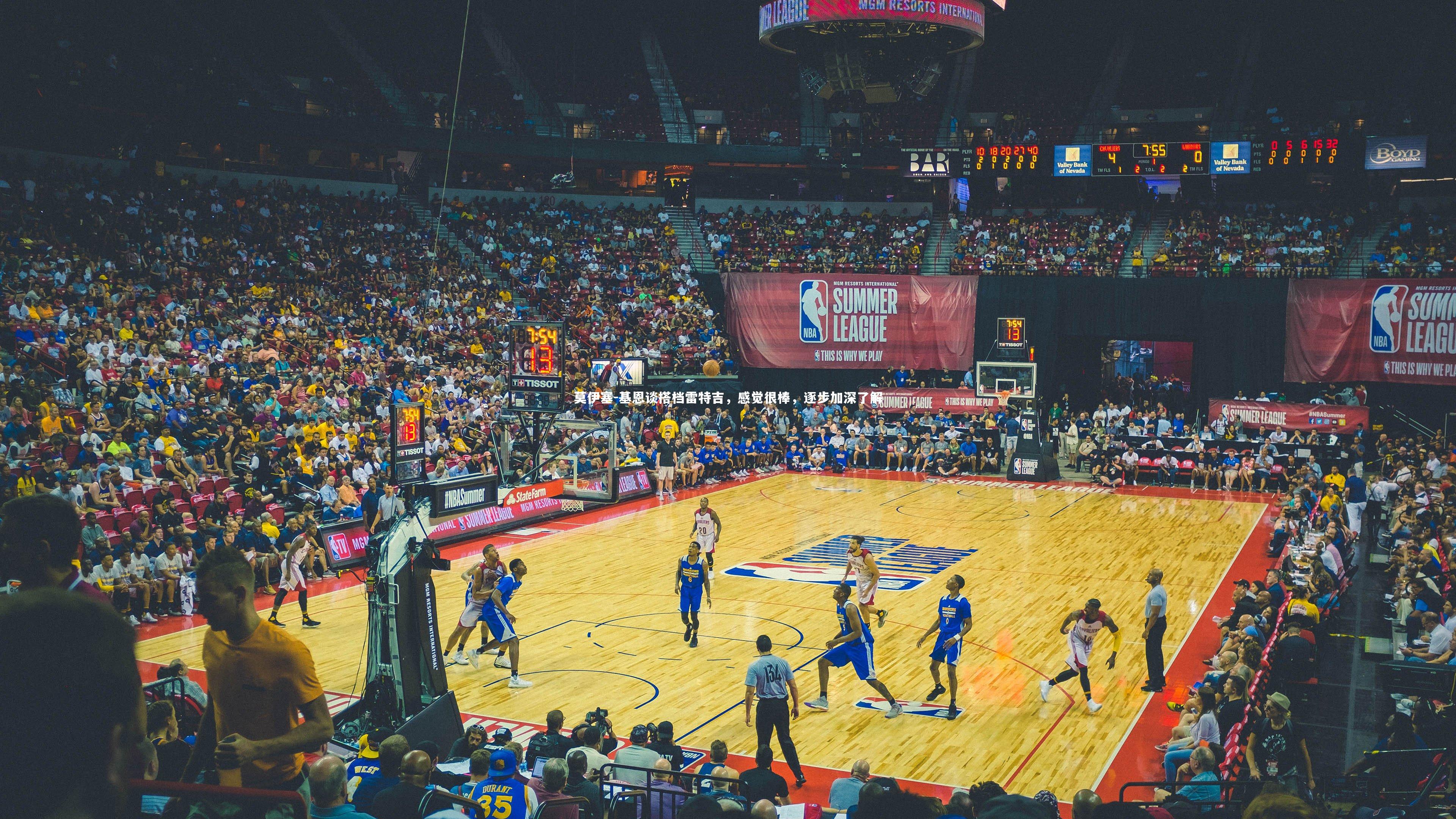 开云app_莫伊塞-基恩谈搭档雷特吉，感觉很棒，逐步加深了解